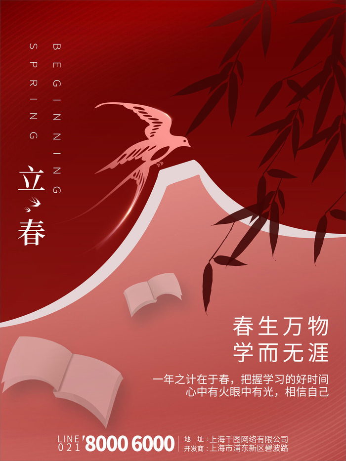 24节气立春春季新春春天海报模板PSD分层设计素材源文件模板