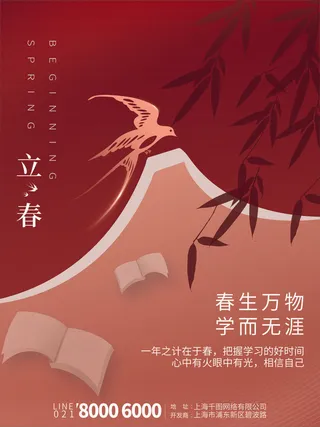 24节气立春春季新春春天海报模板PSD分层设计素材源文件模板