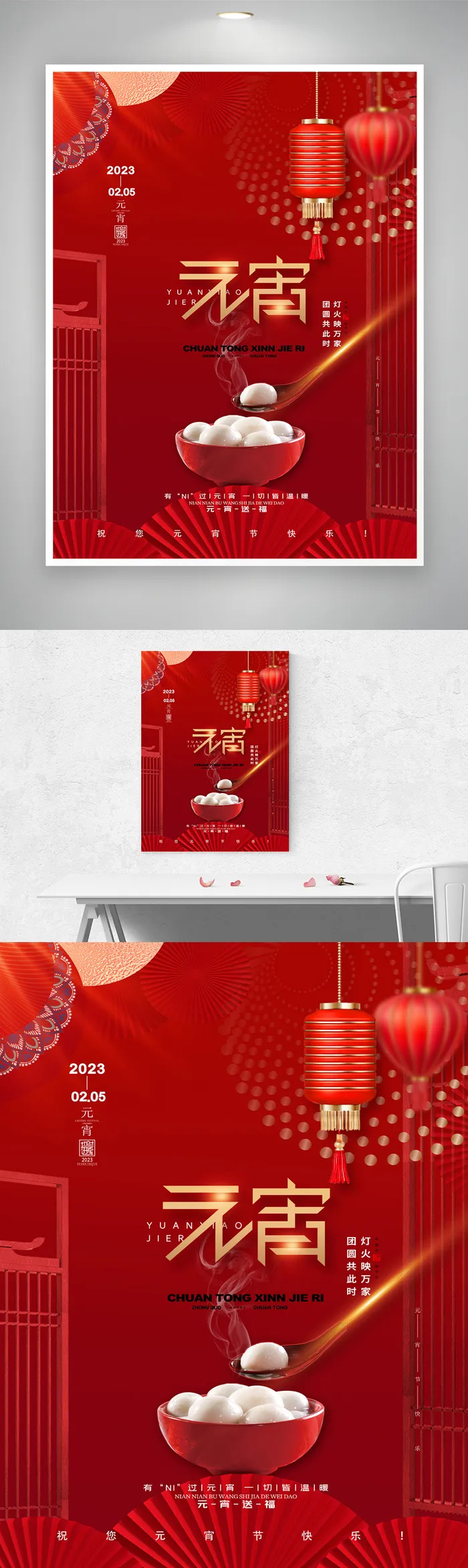 喜庆元宵活动宣传海报psd模版下载