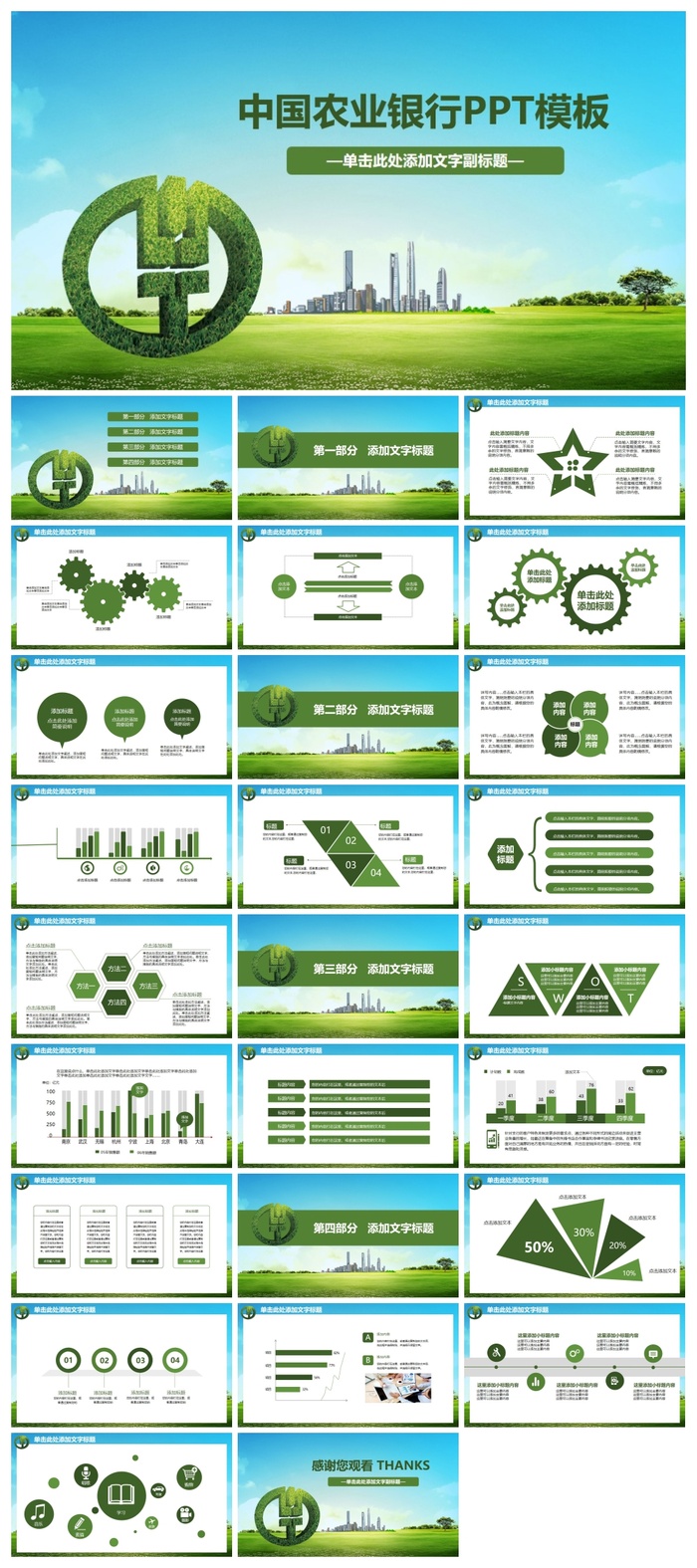 农业银行行业通用PPT模板
