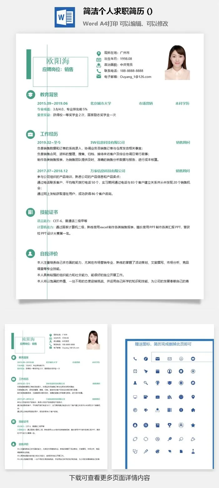 简洁个人求职简历 (2)