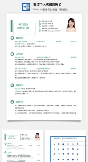 简洁个人求职简历 (2)预览图