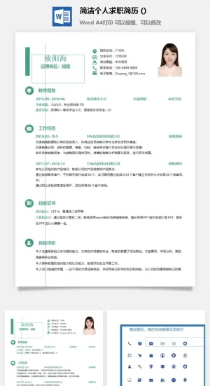 简洁个人求职简历 (2)