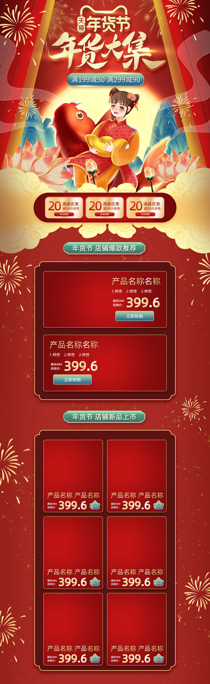 年货节首页模板素材牛年电商天猫店铺新年活动描述详情页psd