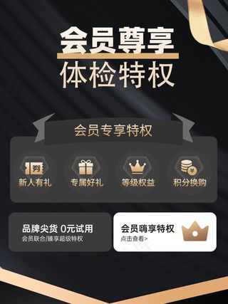 618入会有礼黑色大气主图