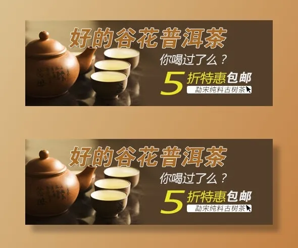 电商钻展图之茶psd模版下载