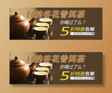 电商钻展图之茶