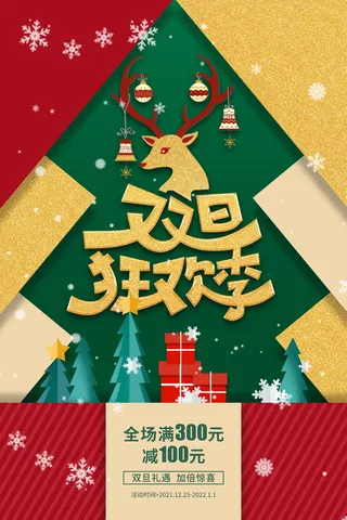 简约圣诞节营销活动海报图片