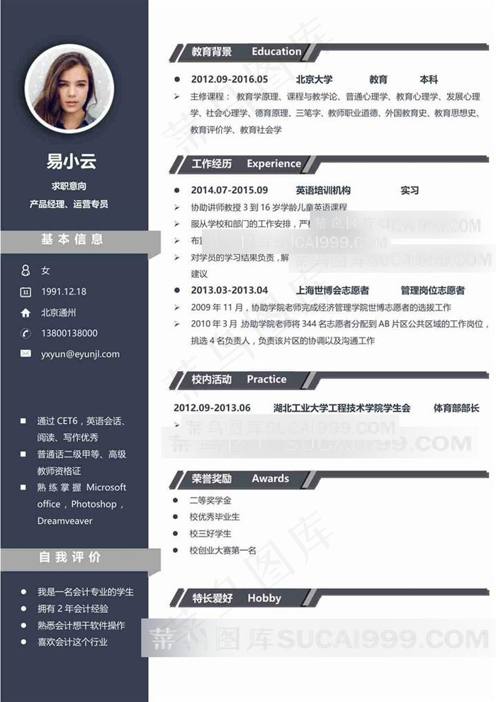 易云简历模板，简洁深色简历模块