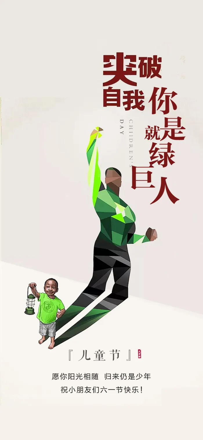 61六一儿童节创意活动宣传节日促销H5手机长图海报PS设计素材模板psd模版下载