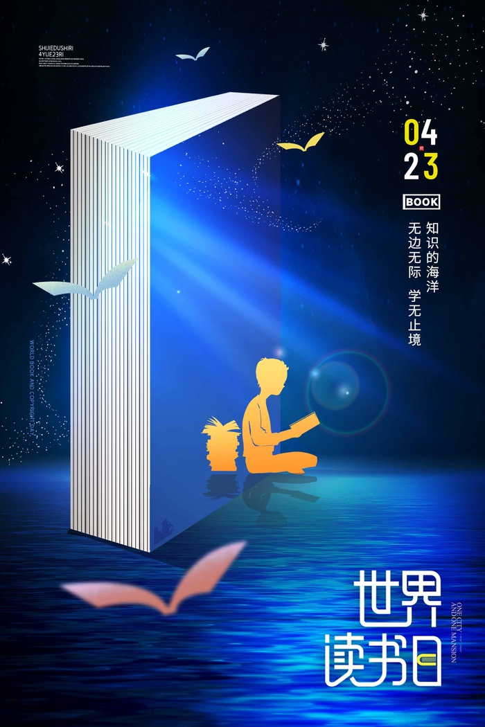 世界读书日 世界读书日促销海报