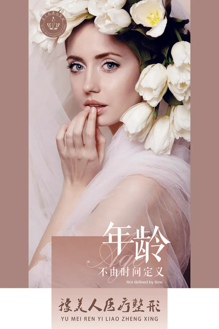 简约时尚清新整形美容海报