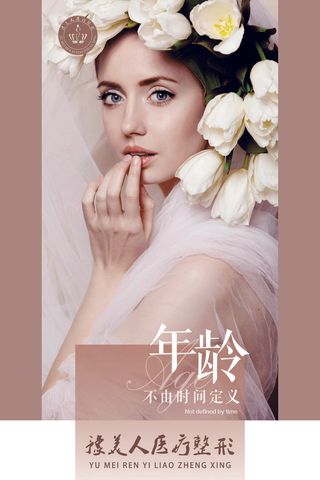 简约时尚清新整形美容海报