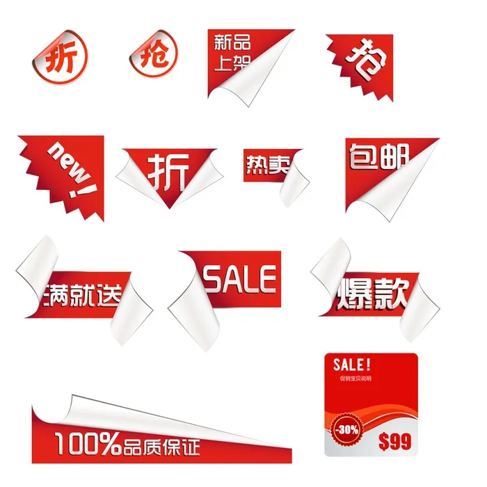 电商标签 标签元素psd模版下载
