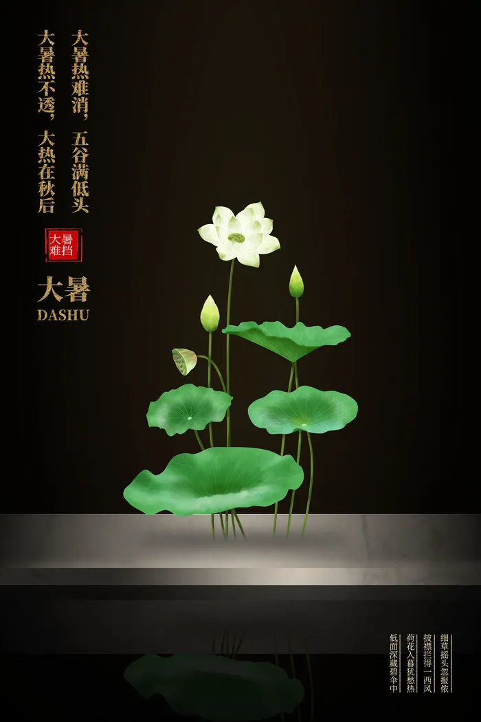 传统节日大暑海报psd模版下载