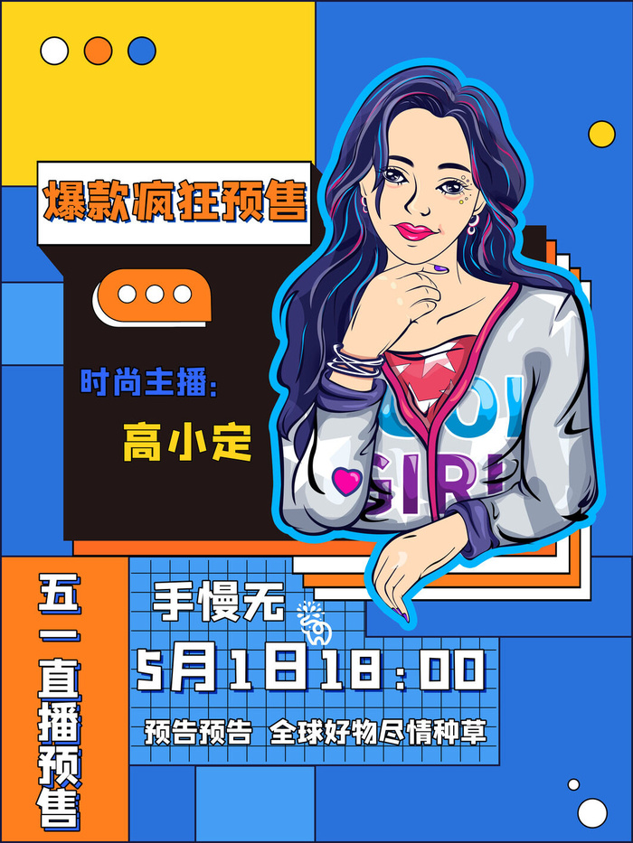 时尚创意孟菲斯活动促销海报图开业宣传单潮流背景PSD素材psd模版下载