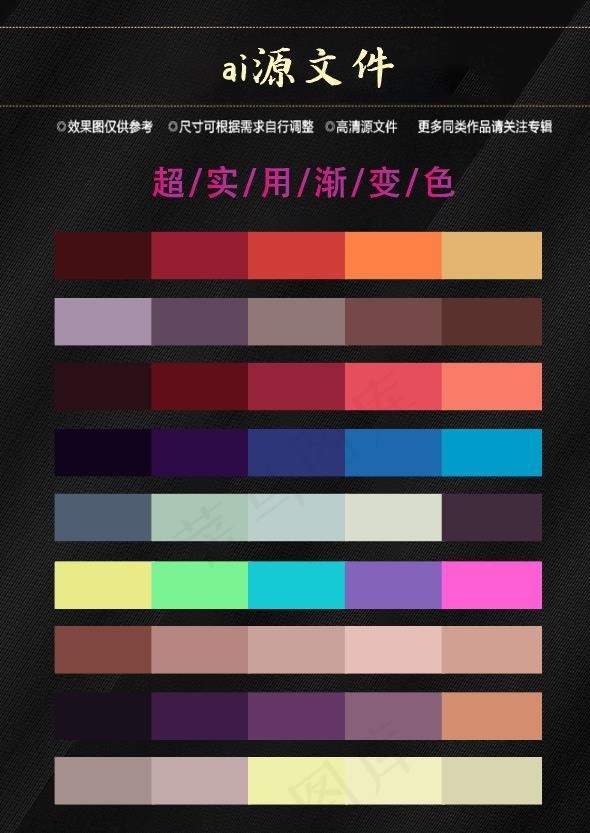 矢量渐变色卡ai矢量模版下载