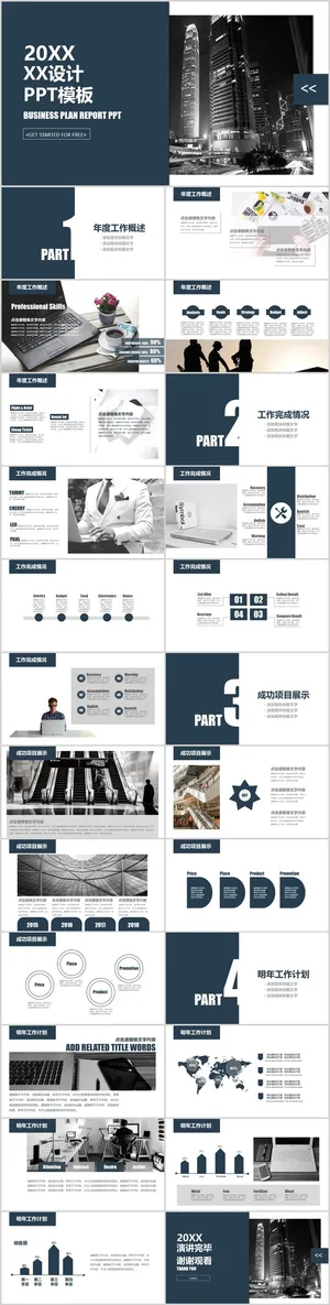 年终总结述职报告PPT模板预览图