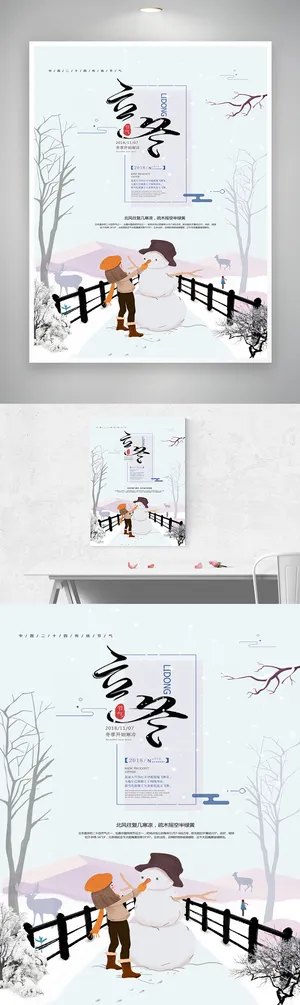 清新立冬活动宣传模板
