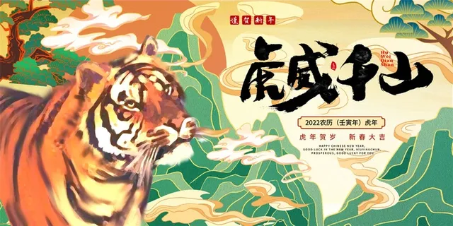 2022年元旦新年虎年国潮年画金虎贺岁老虎新年春节