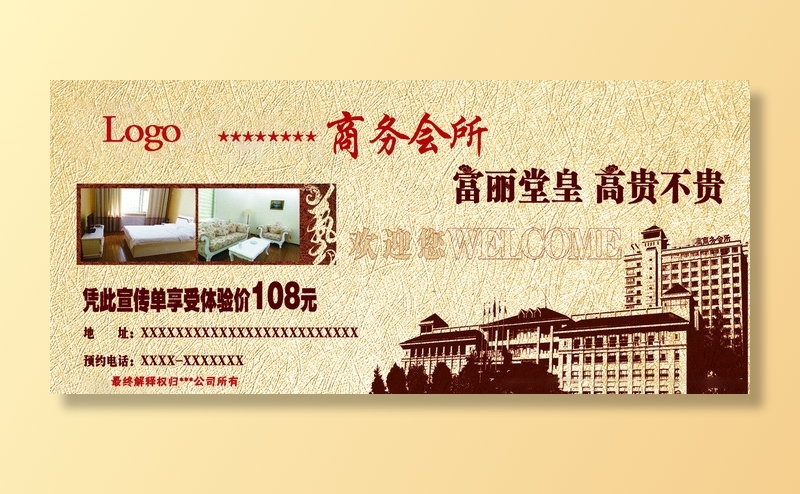 商务会所体验券