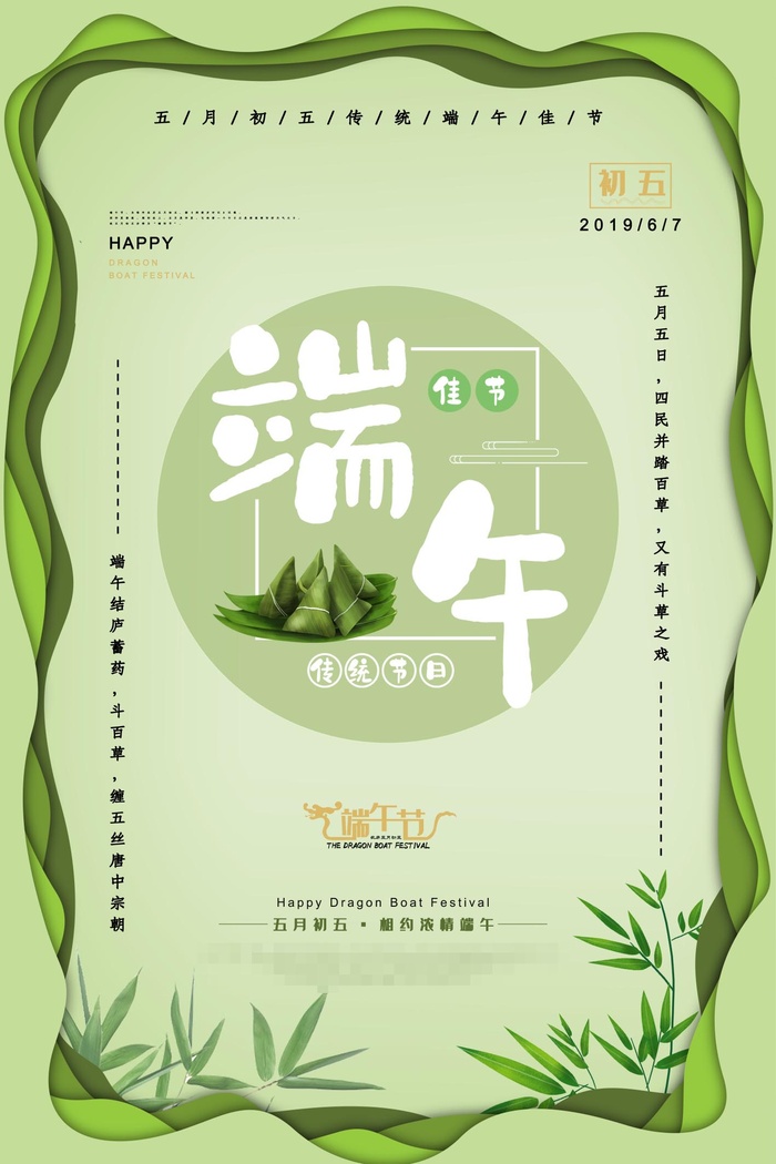 端午节海报psd模版下载