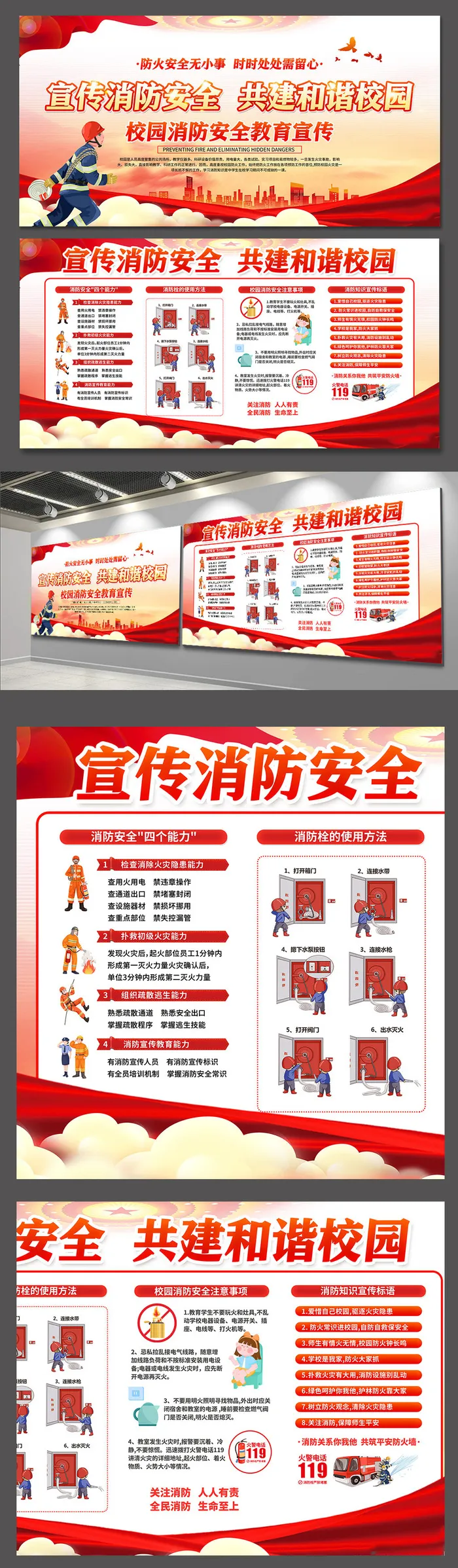 校园消防安全网络知识展板防火防灾校园海报psd模版下载