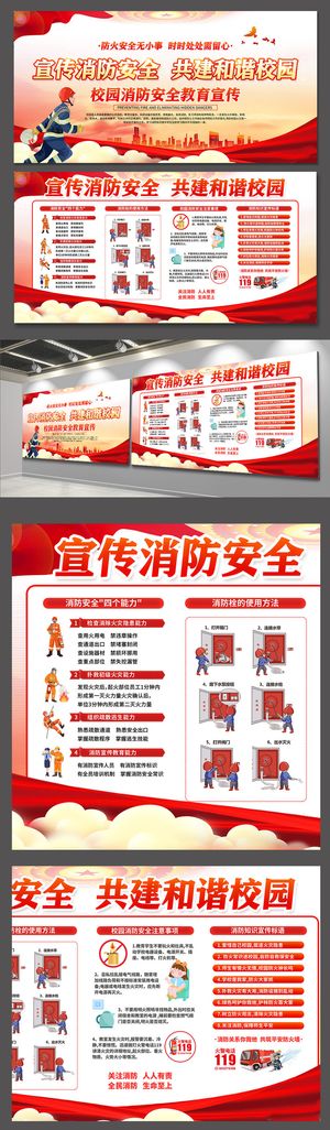 校园消防安全网络知识展板防火防灾校园海报