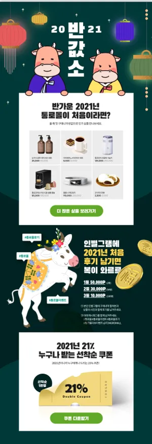 促销网页模板2021