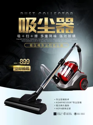 吸尘器抢购活动广告PSD素材