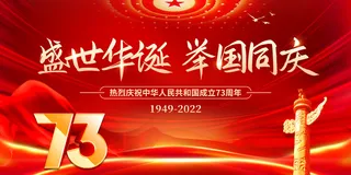 盛世华诞举国同庆国庆海报