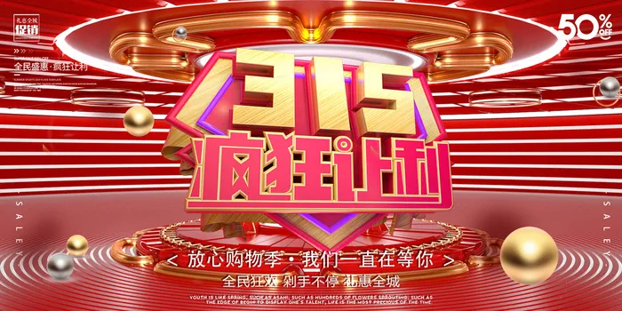红色诚信315消费者权益日活动海报psd模版下载