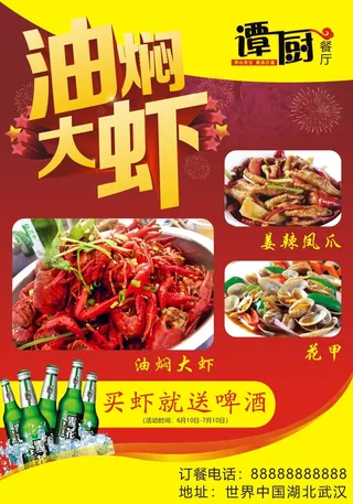 油闷大虾 啤酒  海报 夜市小吃
