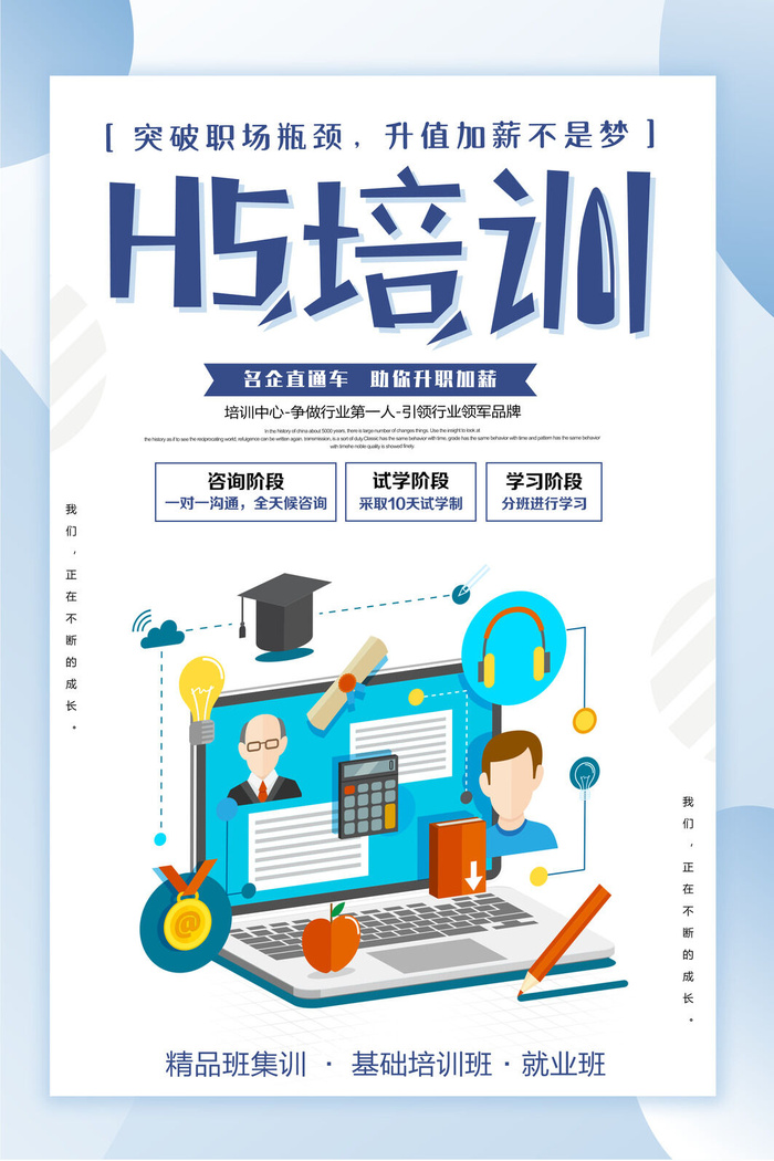 H5培训班宣传海报PSD素材