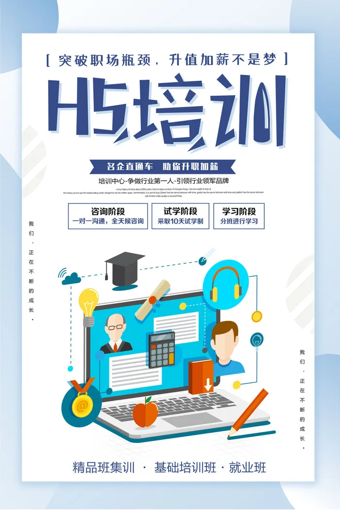 H5培训班宣传海报PSD素材psd模版下载