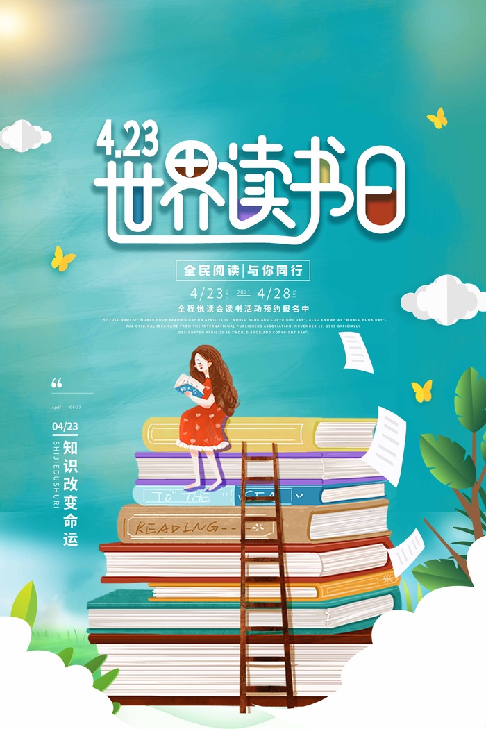 世界读书日 世界读书日海报图片psd模版下载