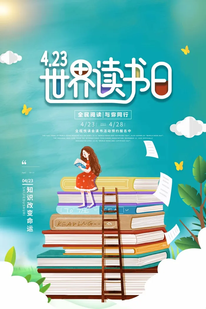 世界读书日 世界读书日海报图片psd模版下载
