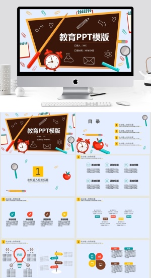 教学清新通用PPT模板预览图