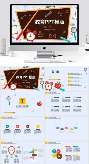 教学清新通用PPT模板预览图