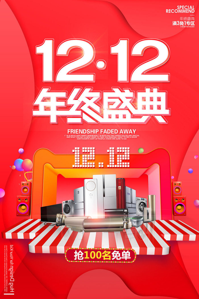双十一商场天猫淘宝双11双12预热宣传海报设计psd素材模板psd模版下载