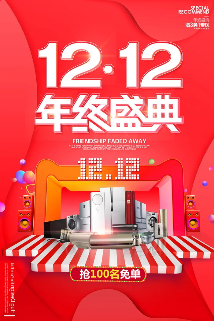 双十一商场天猫淘宝双11双12预热宣传海报设计psd素材模板psd模版下载