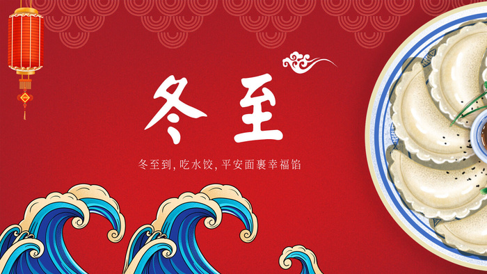 冬至吃水饺封面PSD素材