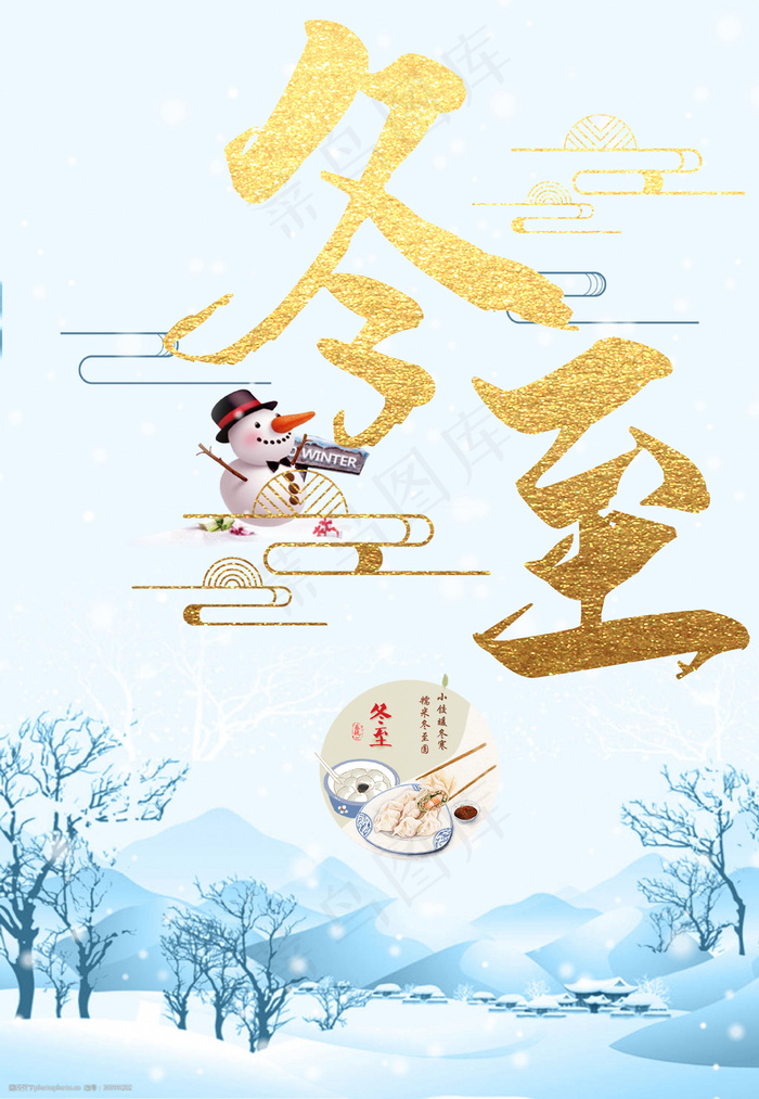 冬至背景02psd模版下载