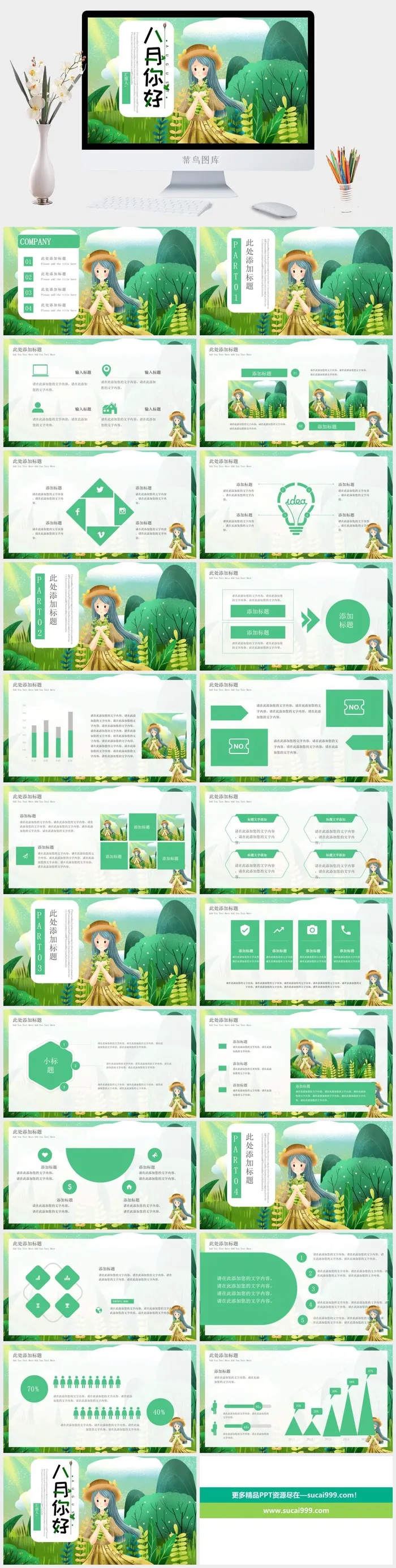 绿色边框八月你好ppt模板
