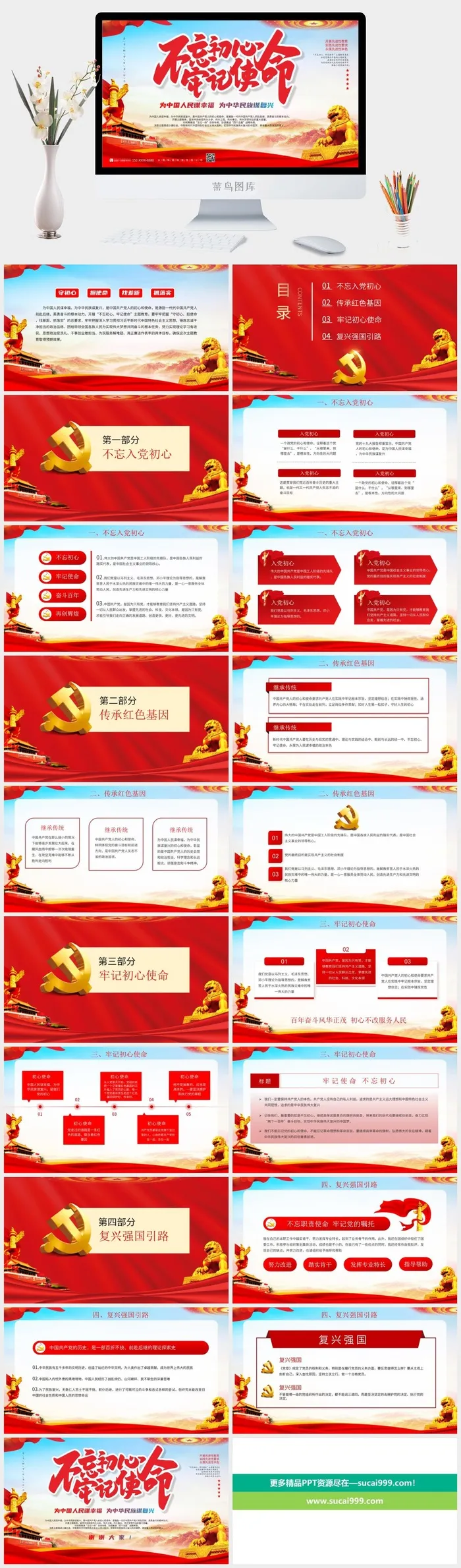 不忘初心牢记使命党建PPT