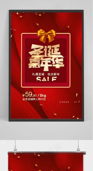 喜庆红色圣诞节嘉年华节日促销海报