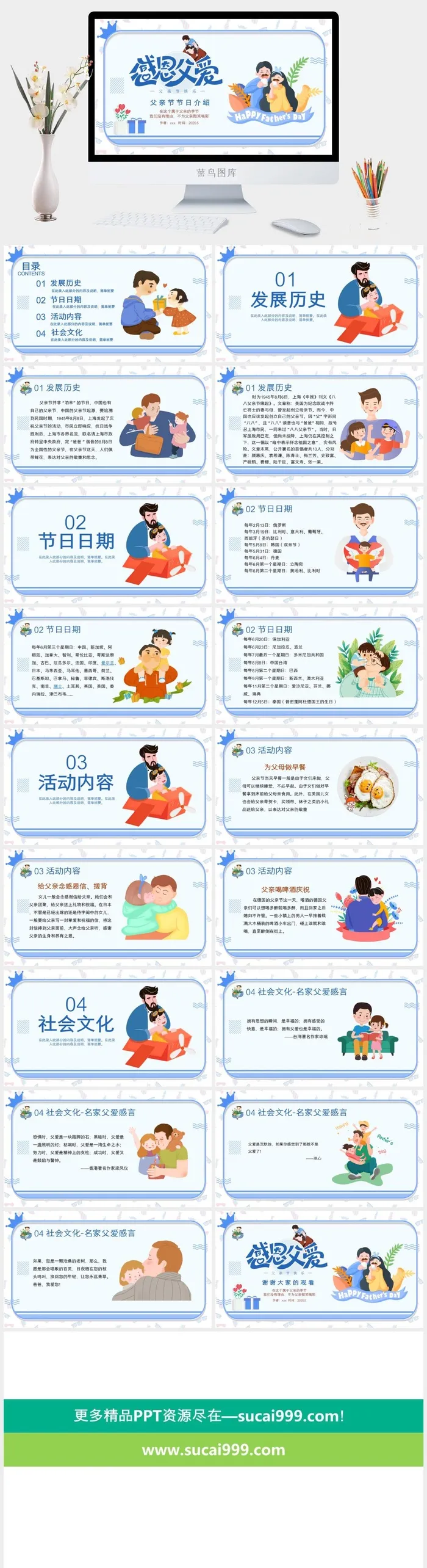 创意感恩父爱父亲节班会PPT