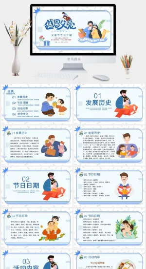 创意感恩父爱父亲节班会PPT预览图