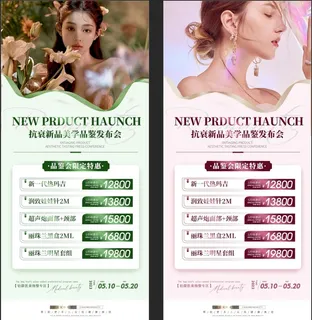 抗衰新品发布会