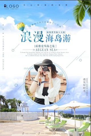 海岛旅游海报模板